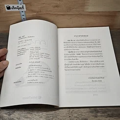 คิค 42' หนังสืออ่านเล่น...ที่ไม่ใช่เล่นๆ รูปที่ 6
