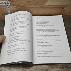อย่ายอมให้ใครเหยียบฝัน รูปที่ 7
