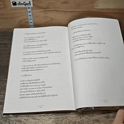 อย่ายอมให้ใครเหยียบฝัน รูปที่ 8