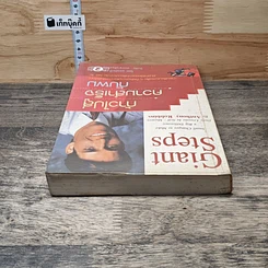 ก้าวไปสู่ความสำเร็จกับผม Giant Steps รูปที่ 4