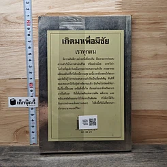 เกิดมาเพื่อมีชัย รูปที่ 5