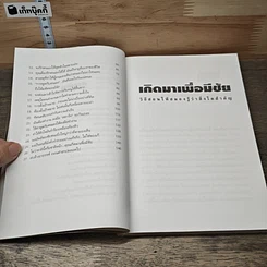 เกิดมาเพื่อมีชัย รูปที่ 8