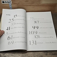 ควบบนวิกฤติ ชีวิตบนหลังอาน รูปที่ 7