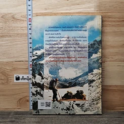 Everest พาลูกค้นหาความนับถือตนเอง รูปที่ 5