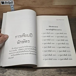 วิชาคู่สมพงศ์ (ชง-ฮะ) ฮวงจุ้ย ภาคพิเศษ รูปที่ 8