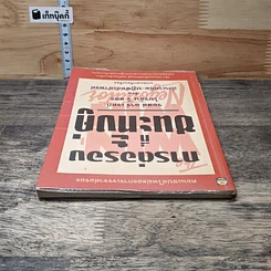 หนังสือ การต่อรองที่ชนะทั้งคู่ รูปที่ 4