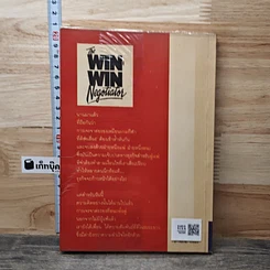 หนังสือ การต่อรองที่ชนะทั้งคู่ รูปที่ 5