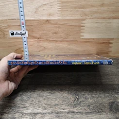 หนังสือ สุภาษิตจีนกับธุรกิจและชีวิตประจำวัน รูปที่ 2