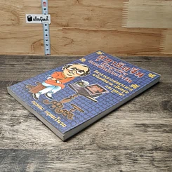 หนังสือ สุภาษิตจีนกับธุรกิจและชีวิตประจำวัน รูปที่ 3