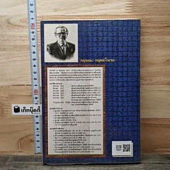 หนังสือ สุภาษิตจีนกับธุรกิจและชีวิตประจำวัน รูปที่ 5