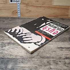 หนังสือ พลิกฝ่ามือธุรกิจ รูปที่ 3