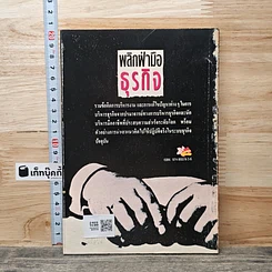 หนังสือ พลิกฝ่ามือธุรกิจ รูปที่ 5