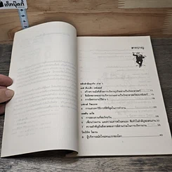 หนังสือ พลิกฝ่ามือธุรกิจ รูปที่ 7