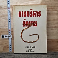 หนังสือ การบริหารนักขาย