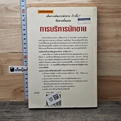 หนังสือ การบริหารนักขาย รูปที่ 5