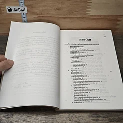 หนังสือ การบริหารนักขาย รูปที่ 8