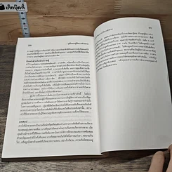 หนังสือ การบริหารนักขาย รูปที่ 10