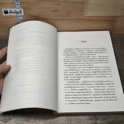 หนังสือ การบริหารนักขาย รูปที่ 7