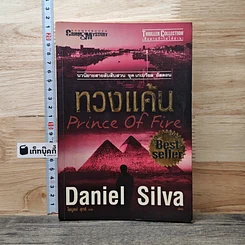 ทวงแค้น Prince of Fire
