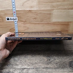 หนังสือ การเงินภาคปฏิบัติ... สำหรับผู้ประกอบการ รูปที่ 2