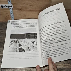 หนังสือ การผลิตพืชสวนแบบไม่ใช้ดิน รูปที่ 8