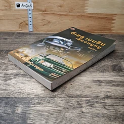 หนังสือ ดีเซล เบนซิน เรื่องหมูหมู รูปที่ 3