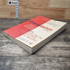 หนังสือ นักขายมือโปร รูปที่ 3