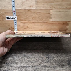 หนังสือ การตลาดต้นทุนต่ำ เพิ่มกำไรโดยใช้งบประมาณน้อย รูปที่ 2