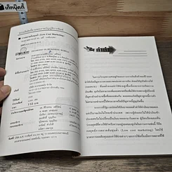 หนังสือ การตลาดต้นทุนต่ำ เพิ่มกำไรโดยใช้งบประมาณน้อย รูปที่ 6