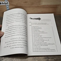 หนังสือ การตลาดต้นทุนต่ำ เพิ่มกำไรโดยใช้งบประมาณน้อย รูปที่ 7