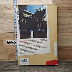 หนังสือ The Assistants องครักษ์พิทักษ์นางมาร รูปที่ 5