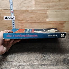 หนังสือ เคล็ดลับ 7 ประการ ในการเพิ่มอำนาจบริหาร รูปที่ 2