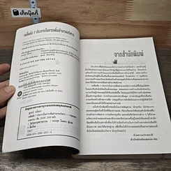หนังสือ เคล็ดลับ 7 ประการ ในการเพิ่มอำนาจบริหาร รูปที่ 6