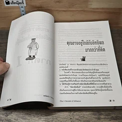 หนังสือ เคล็ดลับ 7 ประการ ในการเพิ่มอำนาจบริหาร รูปที่ 7