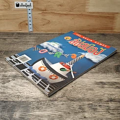 หนังสือ เกมลับสมอง ปีที่ 19 ฉบับที่ 196 ต.ค.2542 รูปที่ 3