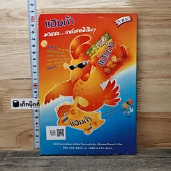 หนังสือ เกมลับสมอง ปีที่ 19 ฉบับที่ 196 ต.ค.2542 รูปที่ 5