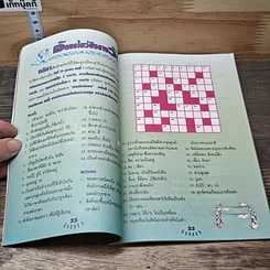 หนังสือ เกมลับสมอง ปีที่ 19 ฉบับที่ 196 ต.ค.2542 รูปที่ 8
