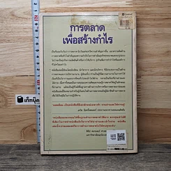 การตลาดเพื่อสร้างกำไร กุญแจแห่งความสำเร็จของธุรกิจ รูปที่ 5