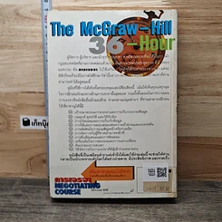 การเจรจา The McGraw-Hill 36-Hour Negotiating Course รูปที่ 5