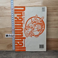Dragon Ball ดราก้อนบอล เล่ม 9