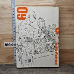 Dragon Ball ดราก้อนบอล เล่ม 9 รูปที่ 5