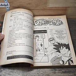 Dragon Ball ดราก้อนบอล เล่ม 4 รูปที่ 6