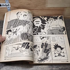 Dragon Ball ดราก้อนบอล เล่ม 4 รูปที่ 7