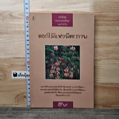 ดอกไม้แห่งมิตรภาพ