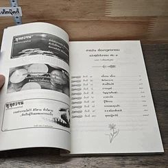 กฎแห่งกรรมฉบับผู้เชื่อในกรรม รูปที่ 6