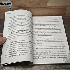 กฎแห่งกรรมฉบับผู้เชื่อในกรรม รูปที่ 7