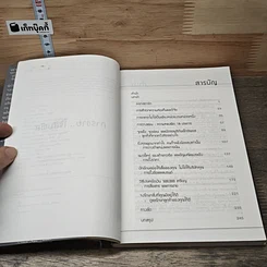 การขายไร้สัมผัส คู่มือภาคสนามในการทำการตลาดยุคใหม่ รูปที่ 7