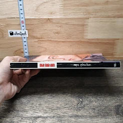 หนังสือ คม ชัด ลึก รูปที่ 2