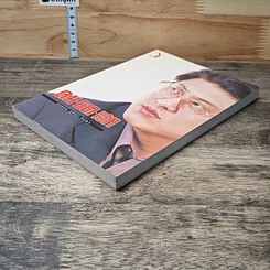 หนังสือ คม ชัด ลึก รูปที่ 3
