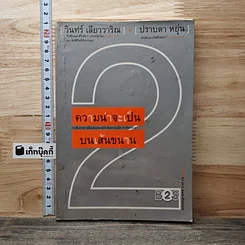 หนังสือ ความน่าจะเป็นบนเส้นขนาน 2